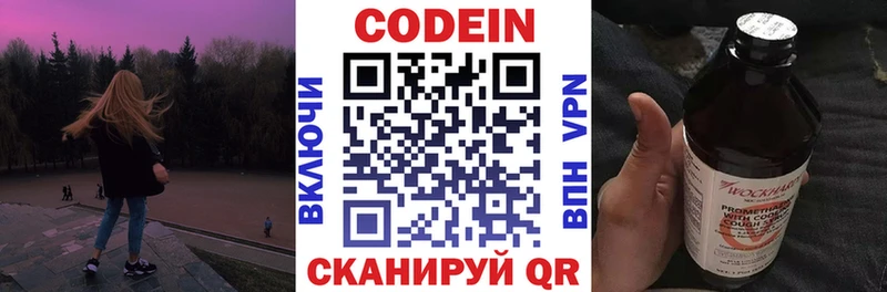 Кодеиновый сироп Lean Purple Drank  гидра ТОР  Новосиль 